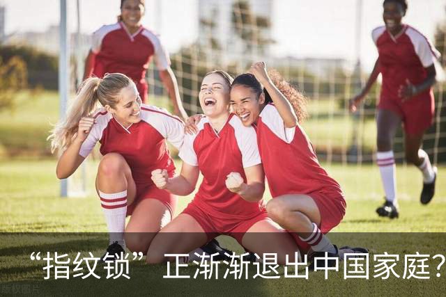 “指纹锁”正渐渐退出中国家庭？曾听开锁师傅说，我才恍然大悟