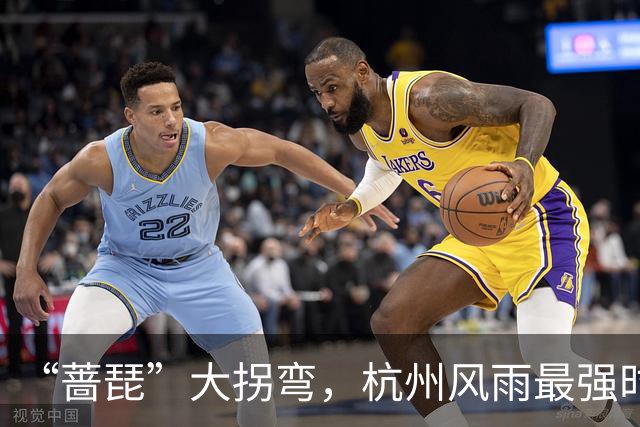 “蔷琵”大拐弯，杭州风雨最强时段定了！今年台风为什么那么多？