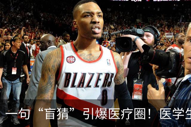 一句“盲猜”引爆医疗圈！医学生李子祺上综艺翻车，网传欺瞒导师录节目，网友：导师的天塌了，用啥填窟窿呢