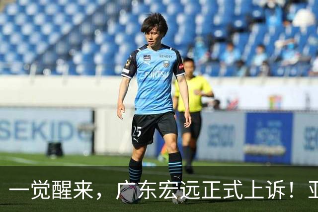 一觉醒来，广东宏远正式上诉！亚帅解释输球原因，胡明轩深夜发声