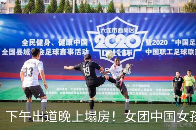 下午出道晚上塌房！女团中国女孩曝父母是老赖，拿百姓血汗钱铺路