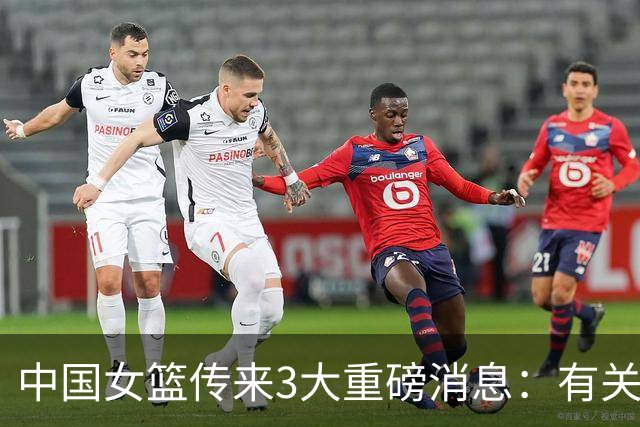 中国女篮传来3大重磅消息：有关韩旭、王思雨、李梦最新动态