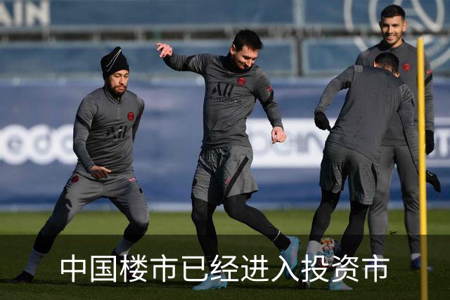 中国楼市已经进入投资市