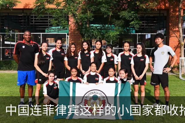 中国连菲律宾这样的小国家都收拾不了，那还在亚洲混什么