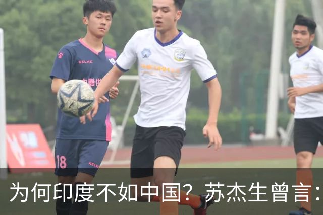 为何印度不如中国？苏杰生曾言：因西方压制印度，却故意抬高中国