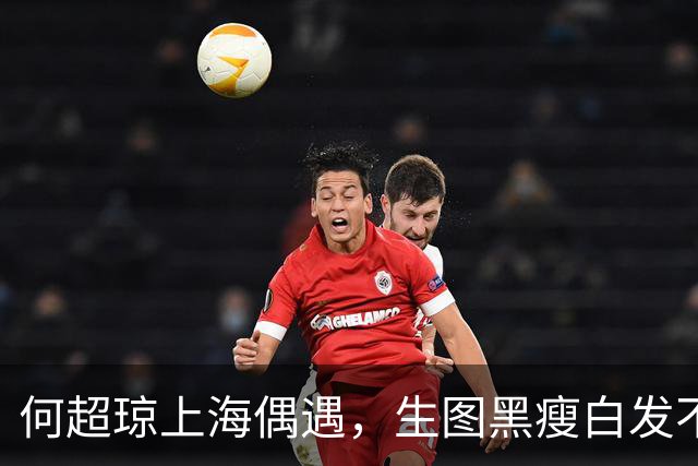 何超琼上海偶遇，生图黑瘦白发不遮仅带一保镖，64岁穿增高鞋抢眼