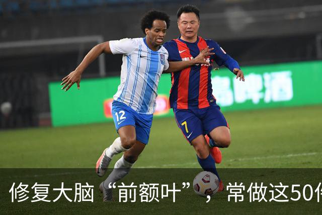 修复大脑“前额叶”，常做这50件小事
