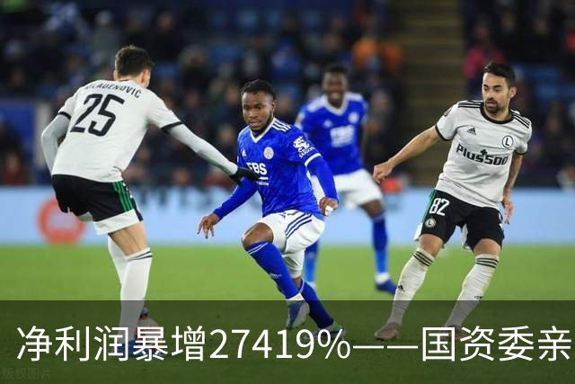 净利润暴增27419%——国资委亲儿子获美国高盛、北向资金锁定，A股唯一低估真龙要起飞？