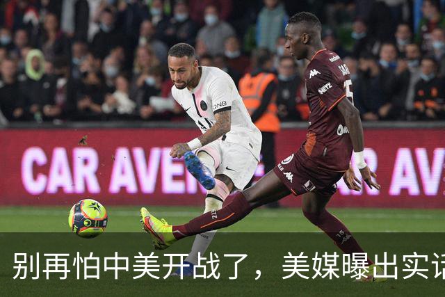 别再怕中美开战了，美媒曝出实话，歼20能1打20，这差距还拿啥打