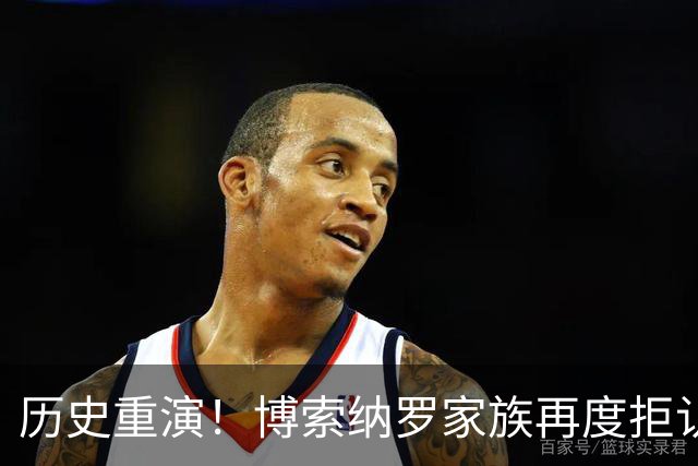 历史重演！博索纳罗家族再度拒认大选结果，巴西民主再迎严峻考验