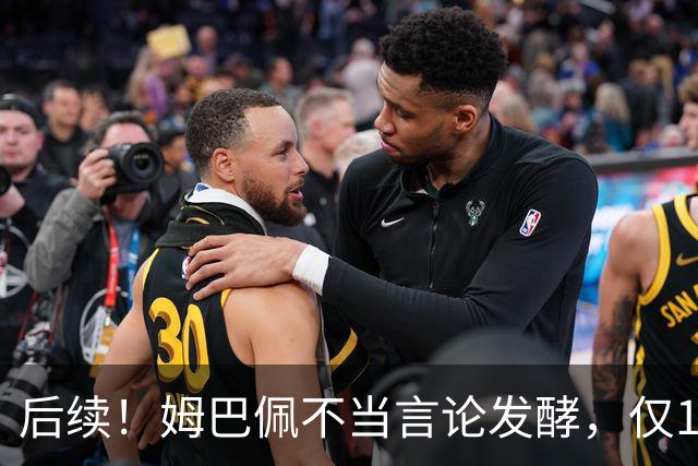 后续！姆巴佩不当言论发酵，仅1天，本人+西甲+皇马官方正式回应