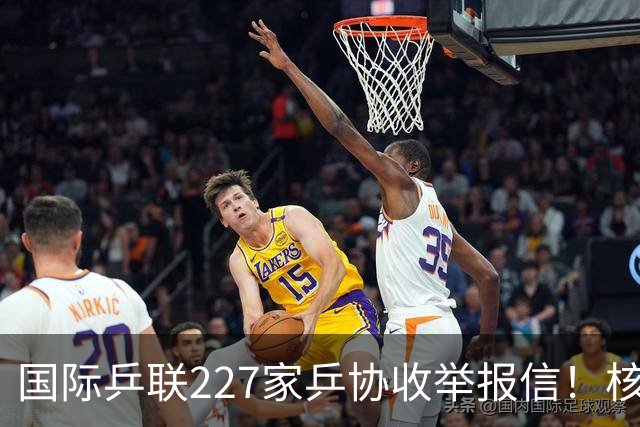 国际乒联227家乒协收举报信！核心内容曝光：直指刘国梁+王楠夫妇