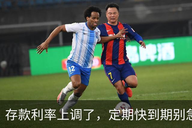 存款利率上调了，定期快到期别急着续存：真正该算的是这三笔账