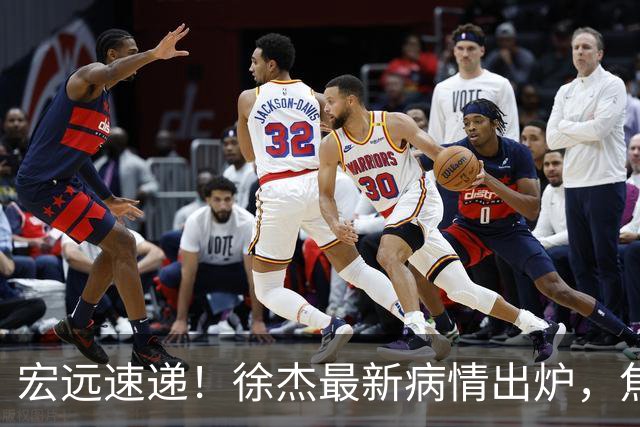 宏远速递！徐杰最新病情出炉，焦泊乔被批太软，杜锋真被冤枉了