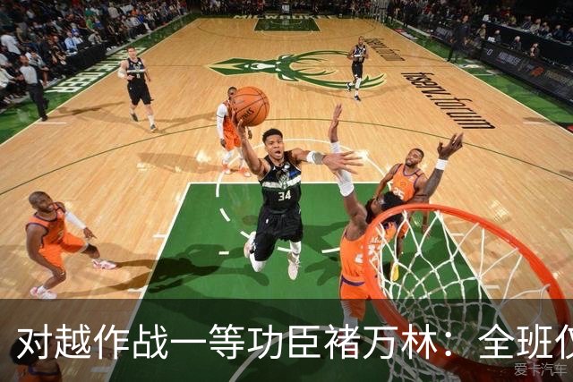 对越作战一等功臣褚万林：全班仅剩一人仍冲锋在前，转业后发展如何？