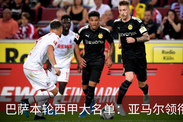 巴萨本轮西甲大名单：亚马尔领衔，拉菲尼亚、罗德里在列