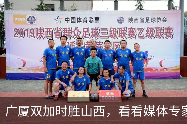 广厦双加时胜山西，看看媒体专家怎么说，迪亚洛在冲框方面只服塔克