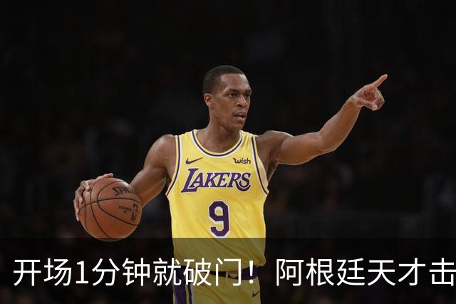 开场1分钟就破门！阿根廷天才击溃曼联，梅西接班人诞生了？