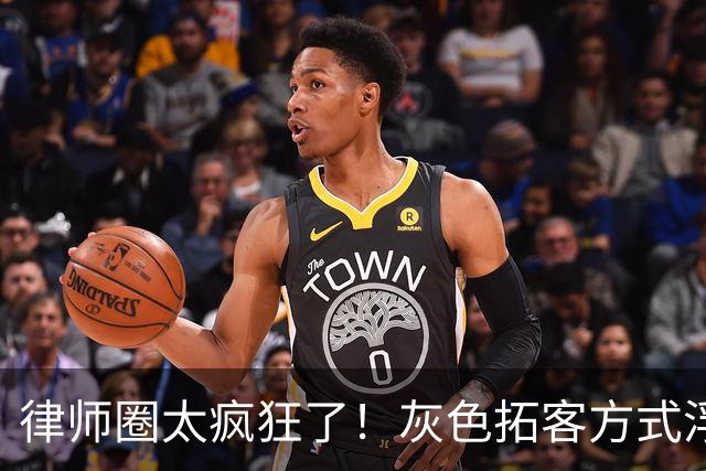 律师圈太疯狂了！灰色拓客方式浮出水面：广东一律所伙同看守所合同工，非法获取在押人员信息
