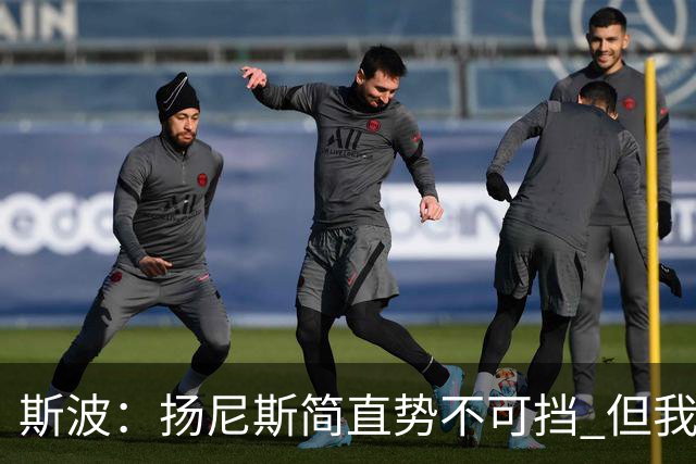 斯波：扬尼斯简直势不可挡 但我们在进攻端看起来不像我们自己
