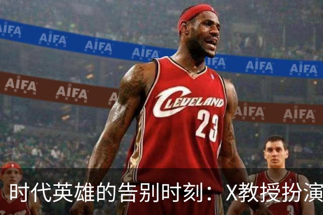 时代英雄的告别时刻：X教授扮演者帕特里克·斯图尔特去世
