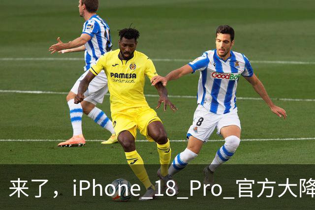 来了，iPhone 18 Pro 官方大降价