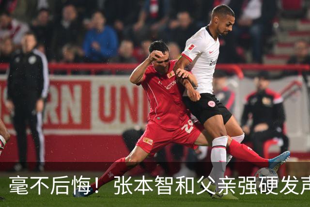 毫不后悔！张本智和父亲强硬发声：入日本国籍，是给孩子唯一出路