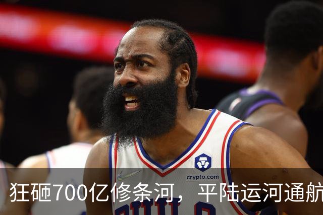 狂砸700亿修条河，平陆运河通航满月，第一份成绩单已经摆出来了