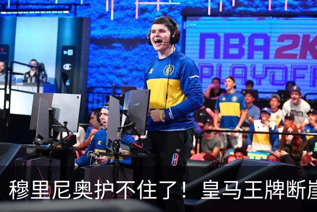 穆里尼奥护不住了！皇马王牌断崖下滑！伯纳乌底线被击穿