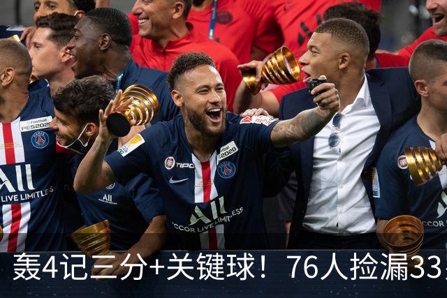 轰4记三分+关键球！76人捡漏33岁两冠射手：仅390万当詹皇冲冠绝配