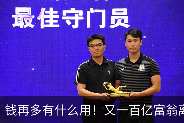 钱再多有什么用！又一百亿富翁离世，还不到60岁，给所有人提了醒