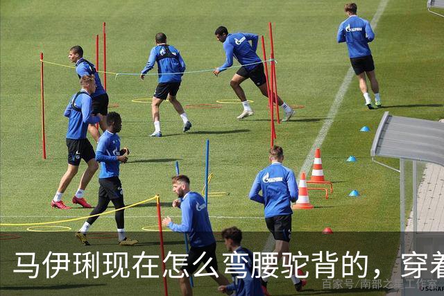 马伊琍现在怎么弯腰驼背的，穿着打扮也很难评，整个人都不在状态