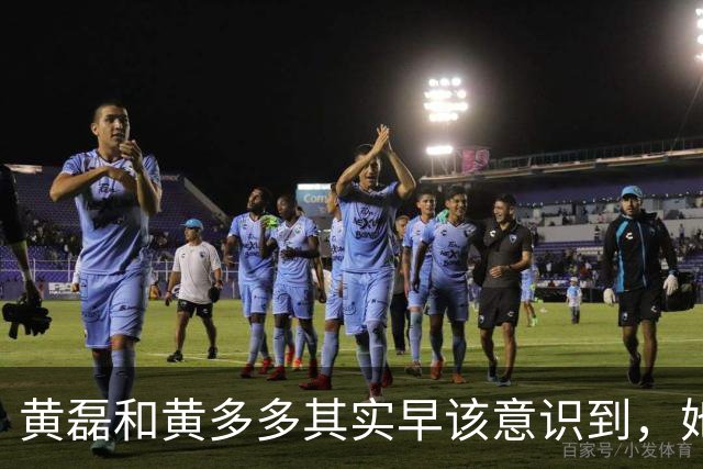 黄磊和黄多多其实早该意识到，她现在在公众面前最大的问题不是长相，而是真的没有观众缘，这种东西是买不来，也靠资源堆不出来的