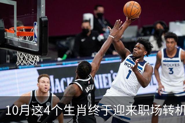10月这4个生肖终于迎来职场转机！有贵人搭把手难题秒变易事