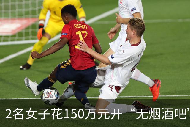 2名女子花150万元开“无烟酒吧”已关闭，140㎡门店单日营收曾为0元，两人称创业失败不丢人，计划外出学习再回乡