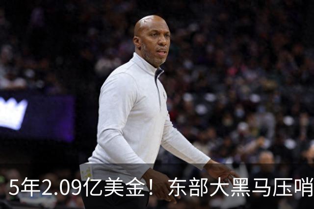 5年2.09亿美金！东部大黑马压哨续约米勒，NBA最惨探花郎诞生